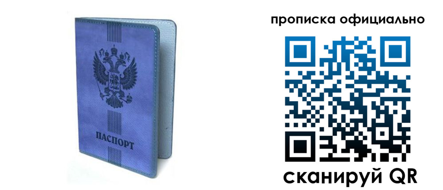 прописка в Когалыме