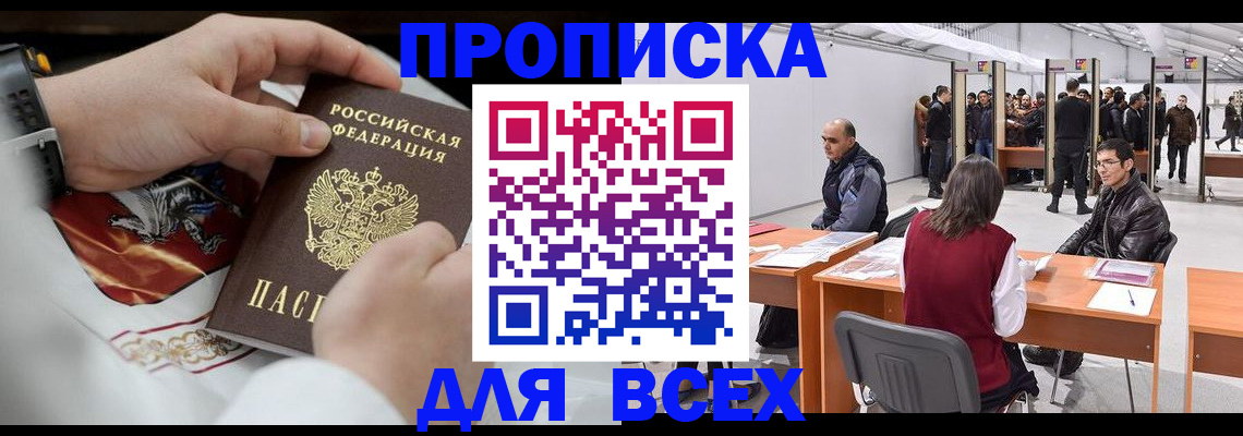 временная прописка в Когалыме