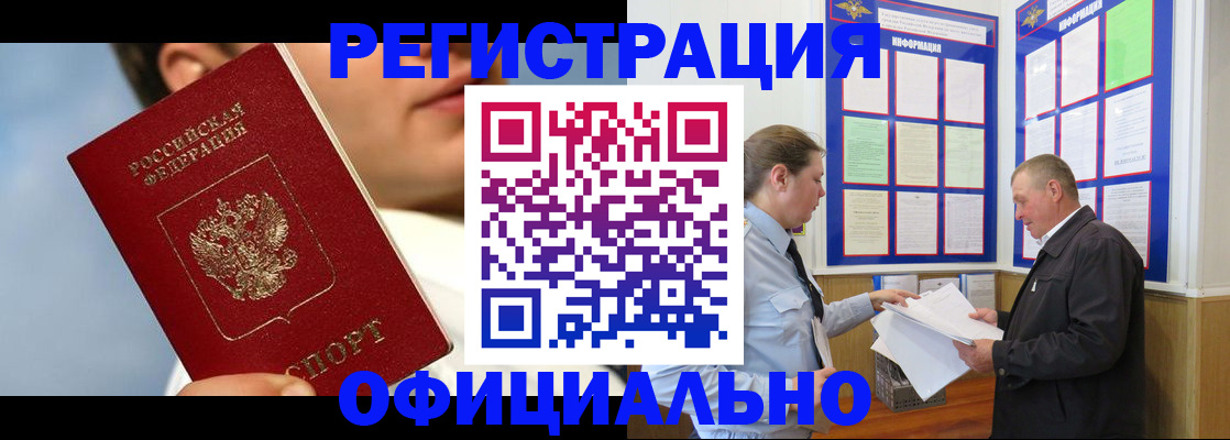 прописка в Когалыме